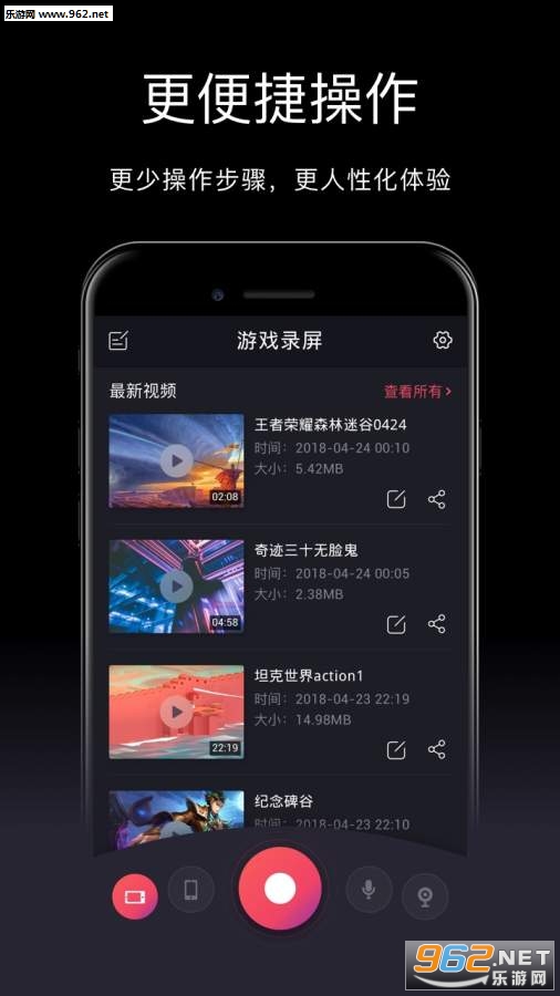 游戏录屏手机版截图2