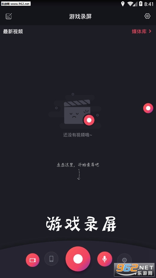 游戏录屏手机版 游戏录屏手机版