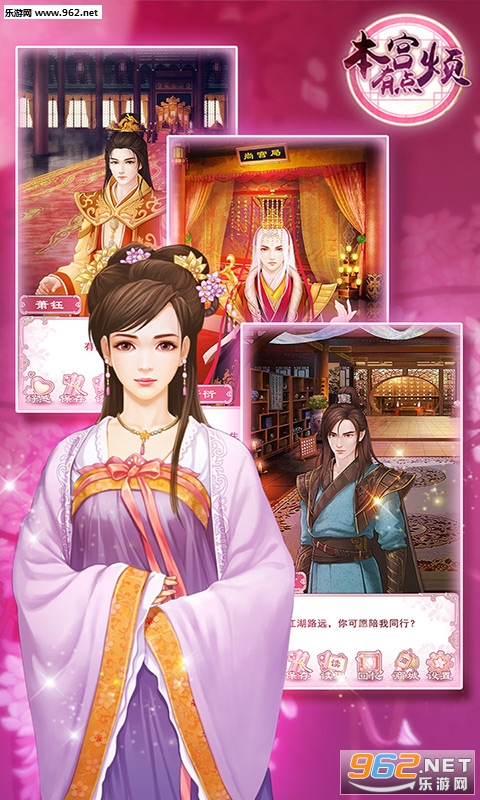 本宫有点烦官方版截图3