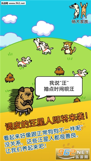 萌犬家族安卓版截图1