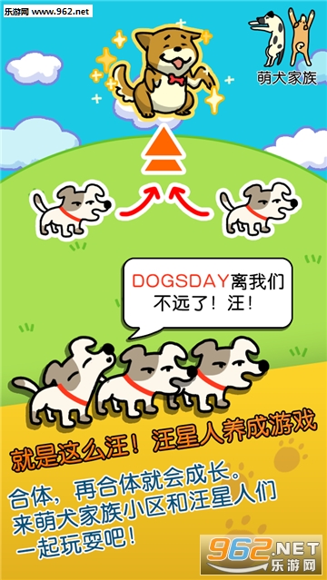 萌犬家族安卓版截图2
