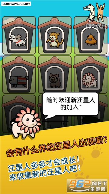 萌犬家族安卓版截图3