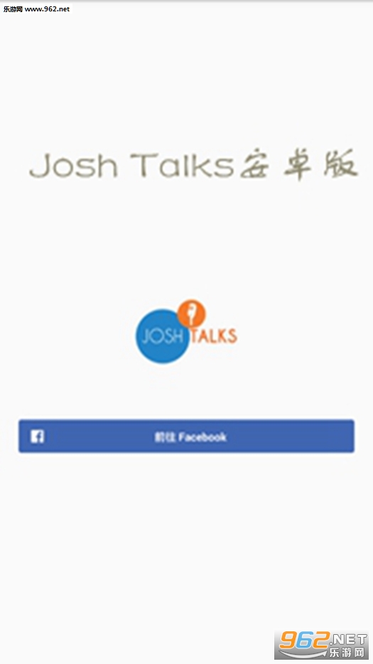 Josh Talks安卓版截图0