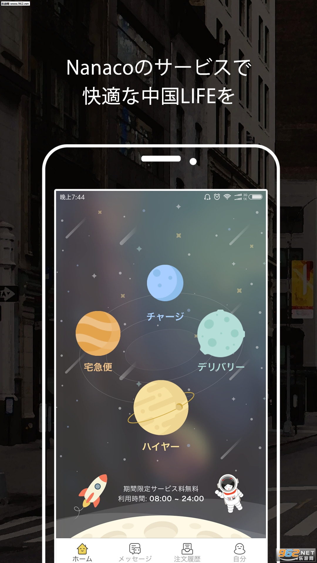 Nanaco��׿��v2.6��ͼ0