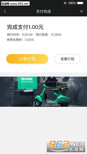 快趣出行安卓版截图2