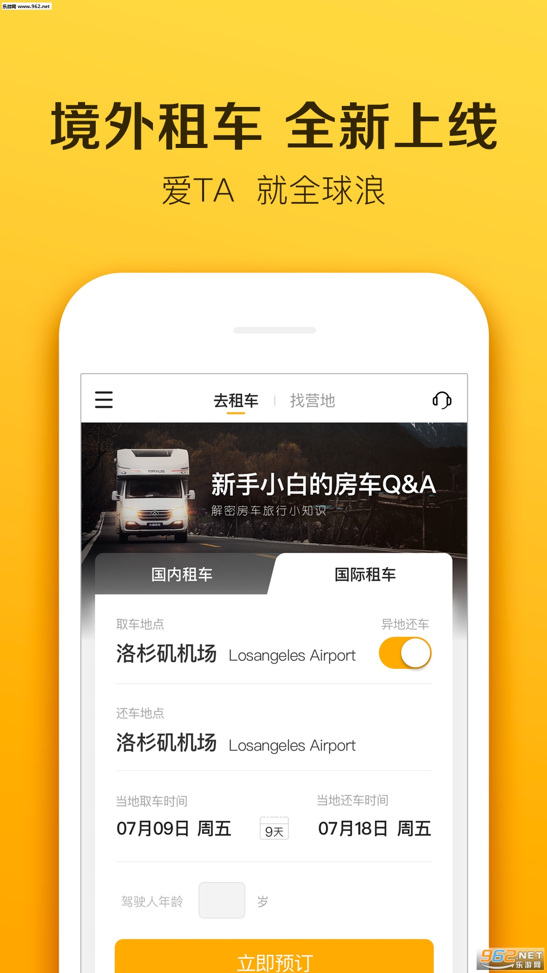 房车生活家app截图0