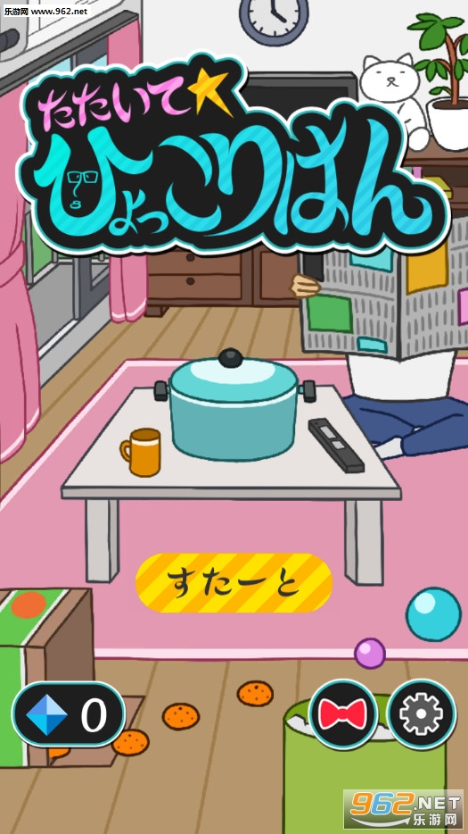 �Ҥ�ä���Ϥ�(��������������°�)v1.0.0(�Ҥ�ä���Ϥ�)��ͼ0