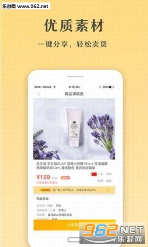 好物加一软件截图3