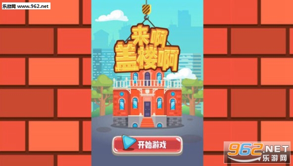 Tower 2!(一起来盖楼安卓版)截图2