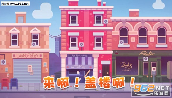 Tower 2!(一起来盖楼安卓版)截图3