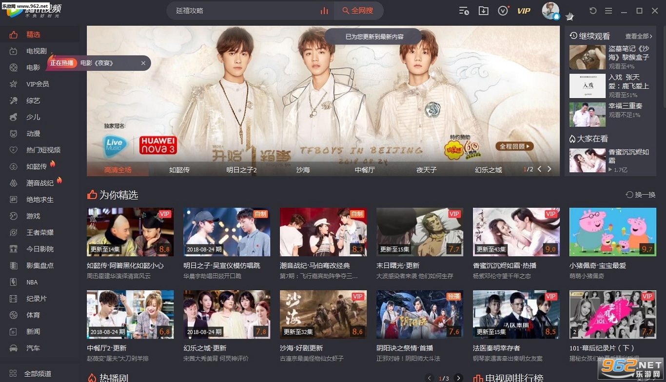 腾讯视频最新版截图1