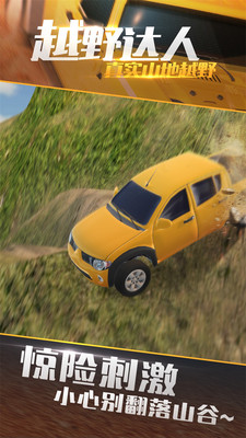 ��ʵɽ��ԽҰ��4X4��������׿���ͼ3