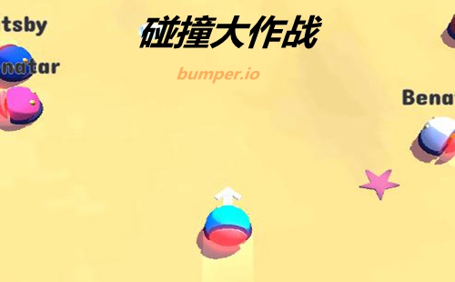 ��ײ����ս��׿��_bumper.io��Ϸ_bumper.io����������
