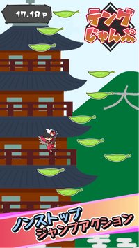 テングジャンプ(天狗跳跃安卓版)截图2
