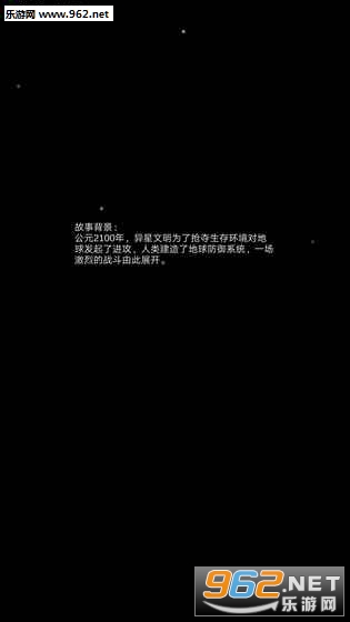 勇战异星舰队官方版截图1