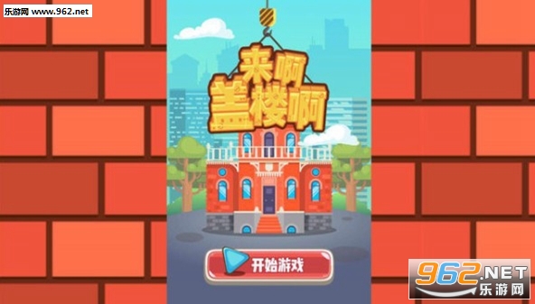 Tower 2!(来啊盖楼啊安卓版)截图1
