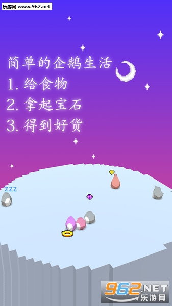 ペンギン育成(企鹅生活安卓版)截图0