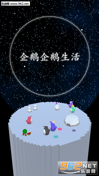 ペンギン育成(企鹅生活安卓版)截图3