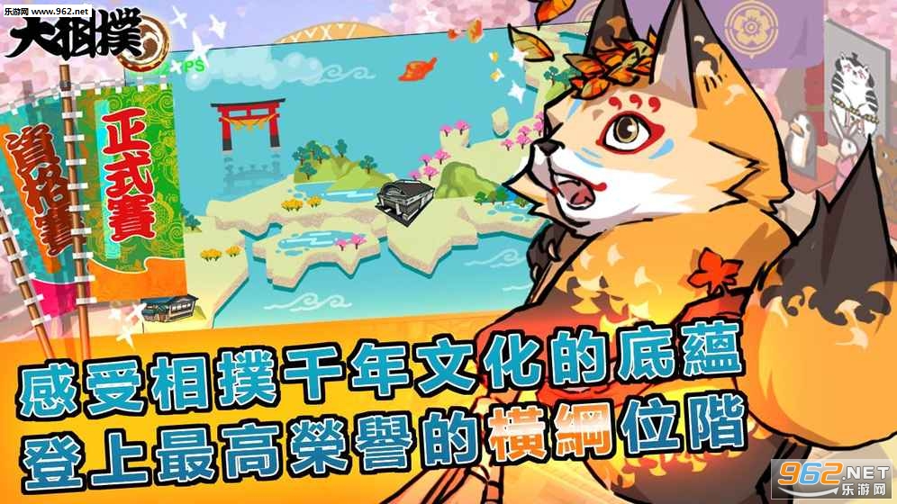 大相扑横纲之路安卓版截图0