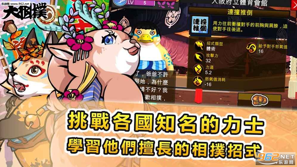 大相扑横纲之路安卓版截图2