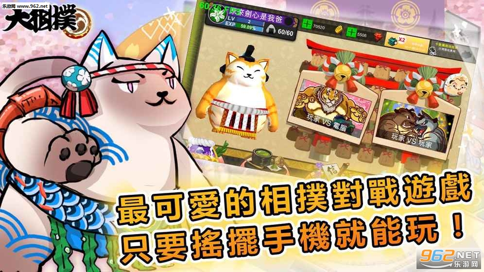 大相扑横纲之路安卓版截图3
