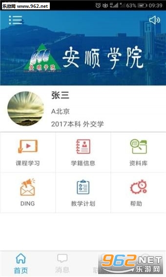 安院e学软件截图0