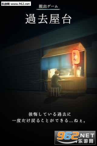 脱出游戏过去屋台安卓版截图2