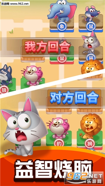 损友斗兽棋安卓版截图3