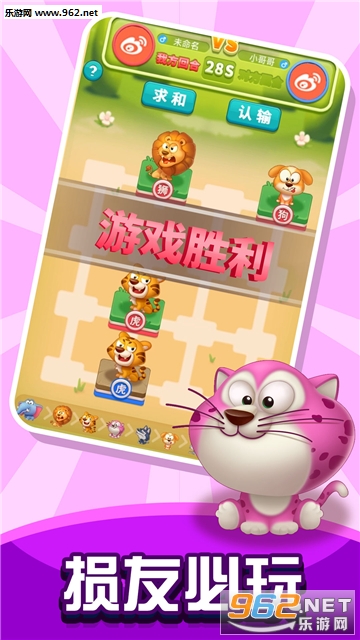 损友斗兽棋安卓版截图1