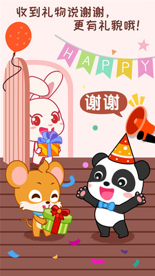 宝宝情商养成安卓版截图2