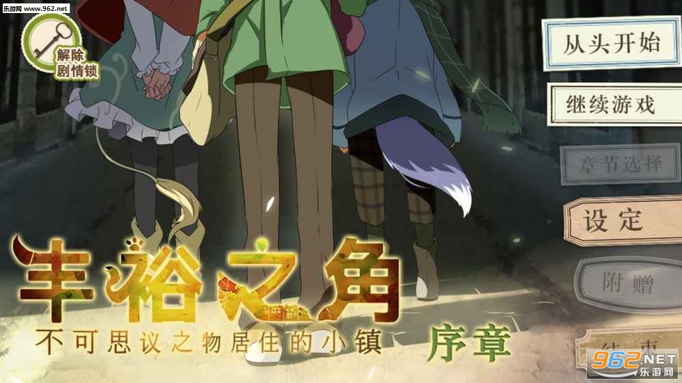 丰裕之角游戏完整版截图3