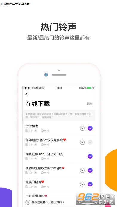 手机铃声制作苹果版截图1