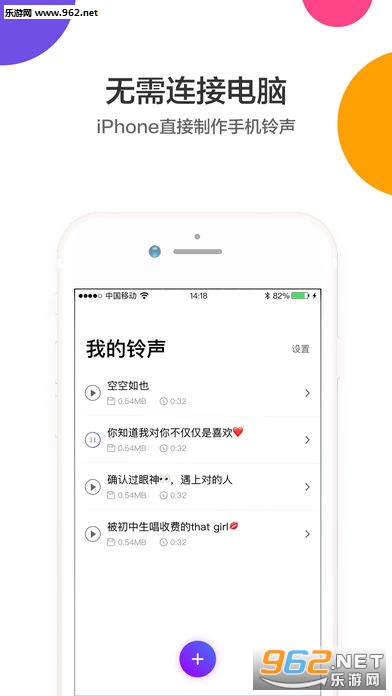 手机铃声制作苹果版截图0