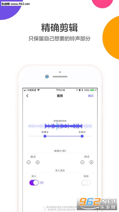 手机铃声制作苹果版截图2