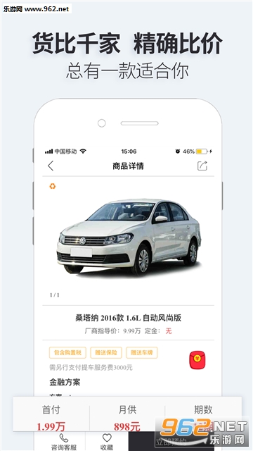 就有车安卓版截图2