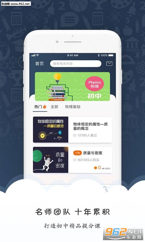 马达物理初中版app截图0