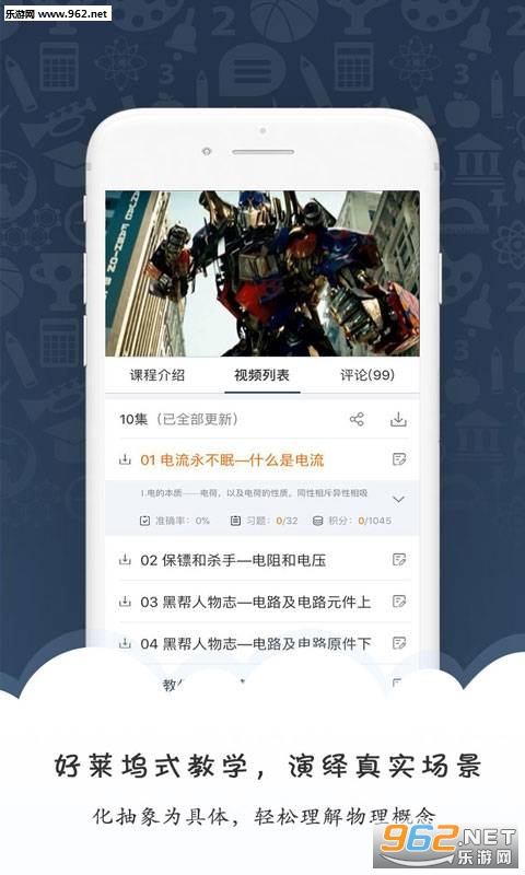 马达物理初中版app截图1