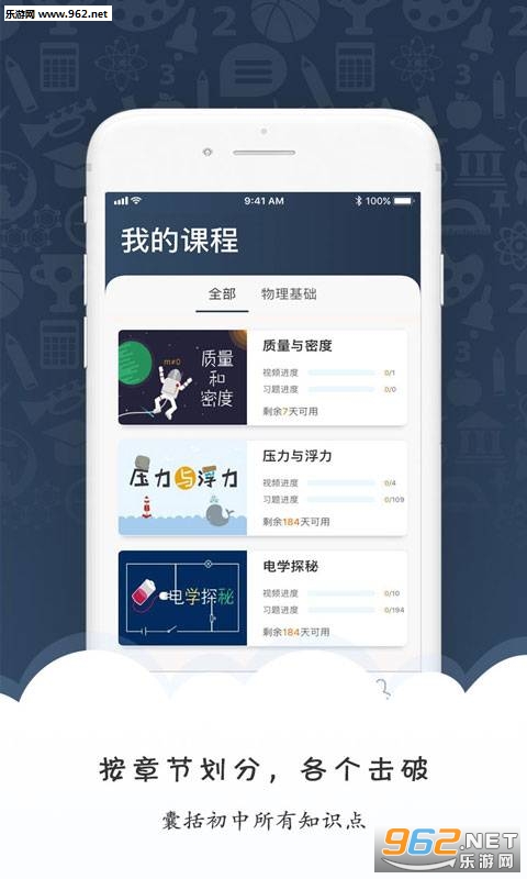马达物理初中版app截图3