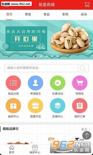 易度商城app截图1