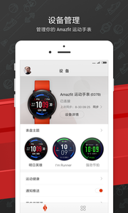 Amazfit�ֱ�(�����ֱ�app)v2.5.2.1��ͼ1