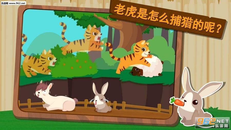 森林动物安卓版截图0