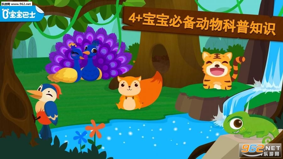 森林动物安卓版截图1
