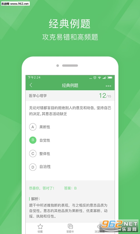 ҽʦȪ���app��ͼ1