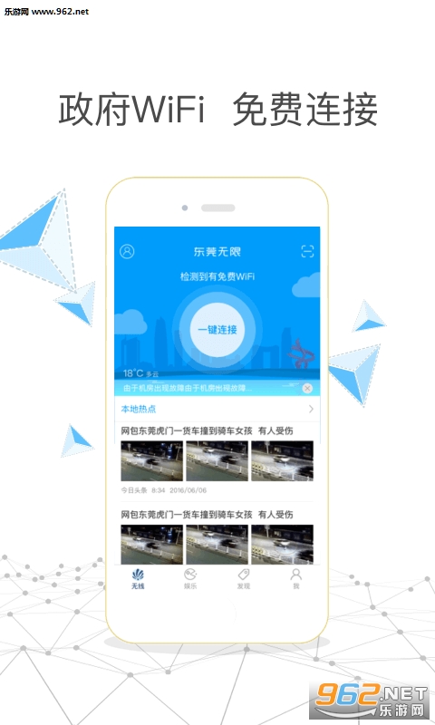 东莞无限app截图1