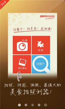POCO��ʳ����ֻ���v1.5.3��ͼ2