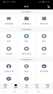 ����˹��ʦappv2.6.1��ͼ2