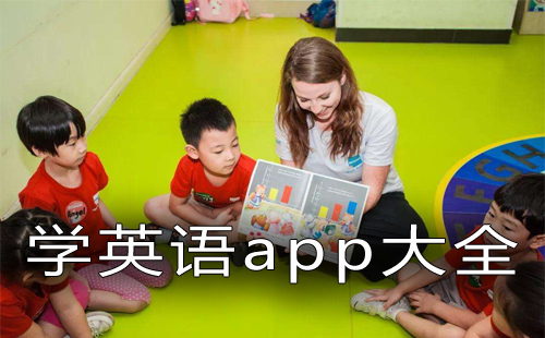 ѧӢ��app_���õ�ѧӢ��app ������