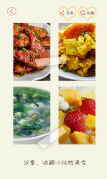 菜谱宝典安卓版截图1