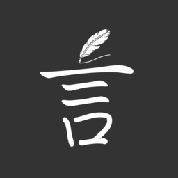 言记安卓版
