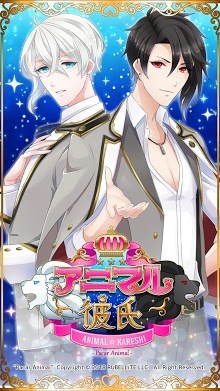 Pacar Animal(动物男朋友安卓版)截图2